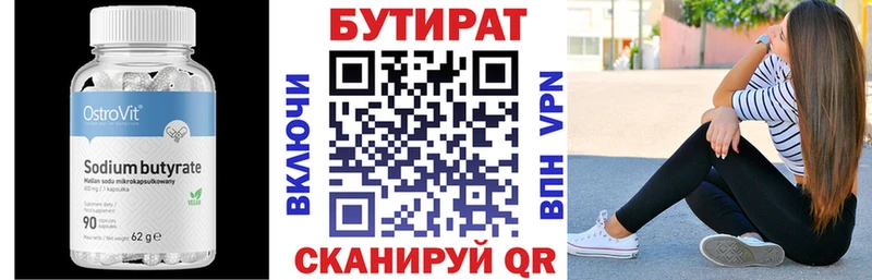 Купить где  Слободской  Бутират Butirat 